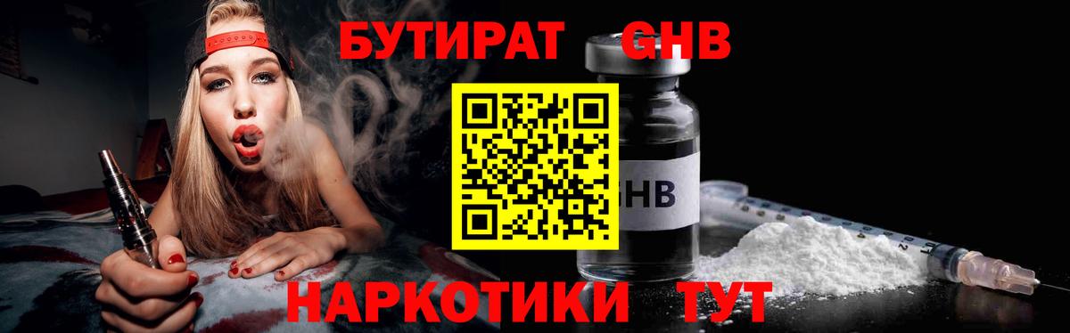 Бутират Butirat Татарск