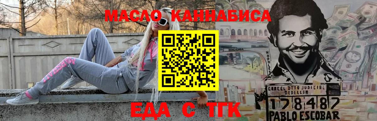 Татарск  Еда ТГК конопля  Вход с VPN 