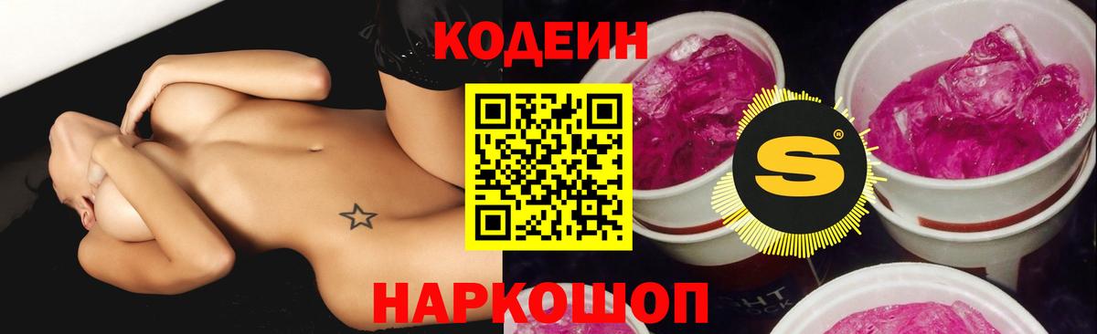 Кодеин Purple Drank  Вход с VPN  Татарск  Кодеин напиток Lean (лин) 