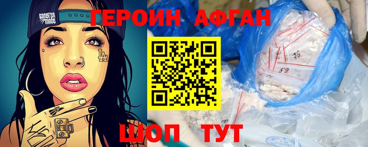 Героин Афган Татарск