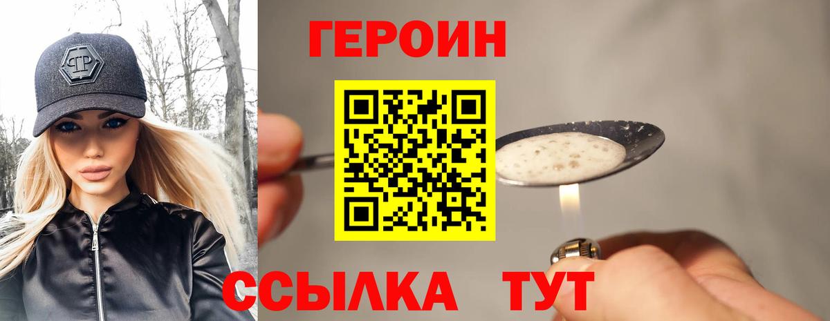 Героин герыч  Вход с VPN  Татарск 