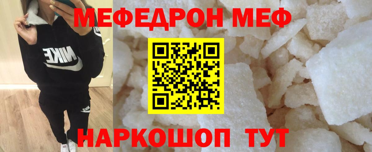 МЕФ кристаллы  Вход с VPN  сколько стоит  Татарск  МЕФ  МЯУ-МЯУ 