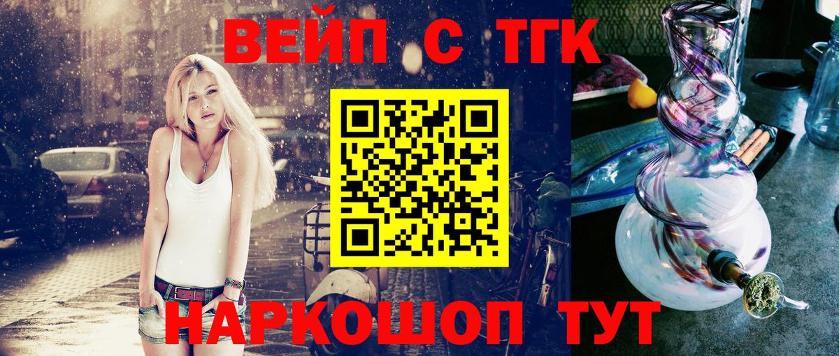 ТГК вейп с тгк Татарск
