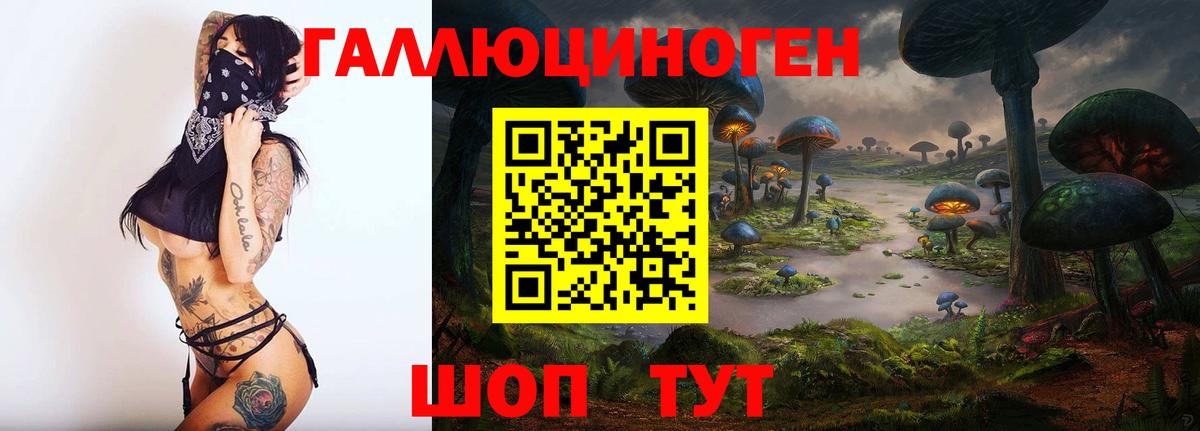 Галлюциногенные грибы ЛСД Татарск